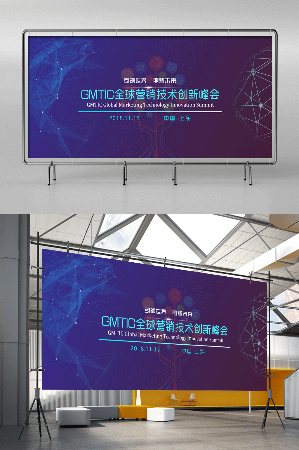 科技峰会会议简约风格展架素材