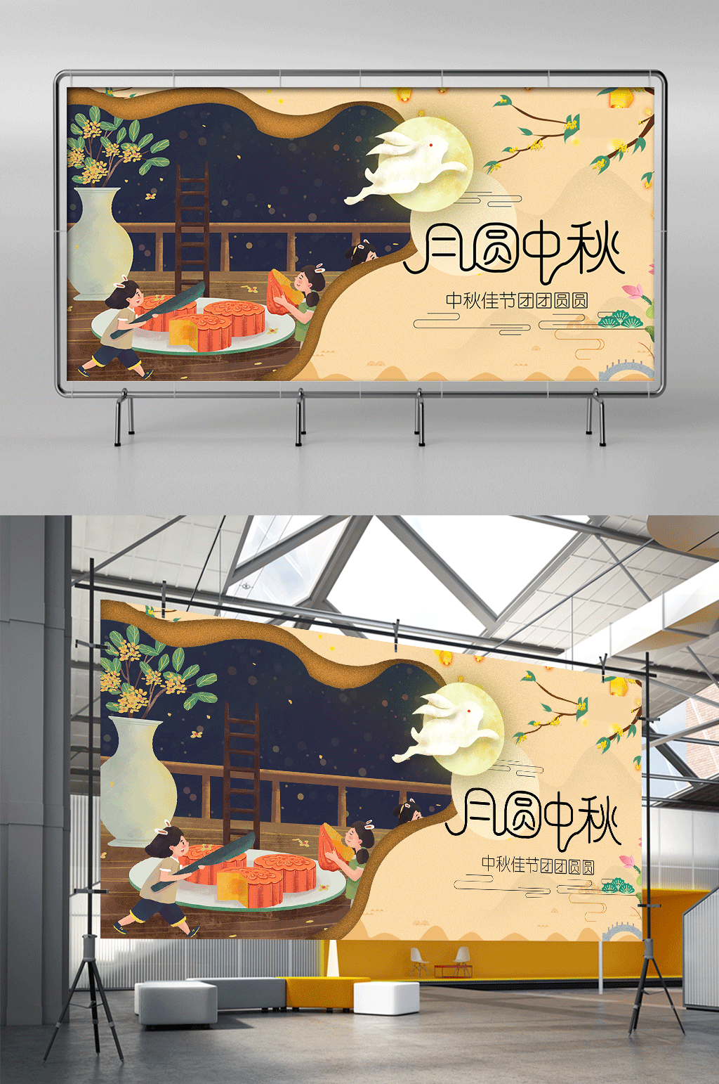 中秋节月饼黄色创意插画展架素材