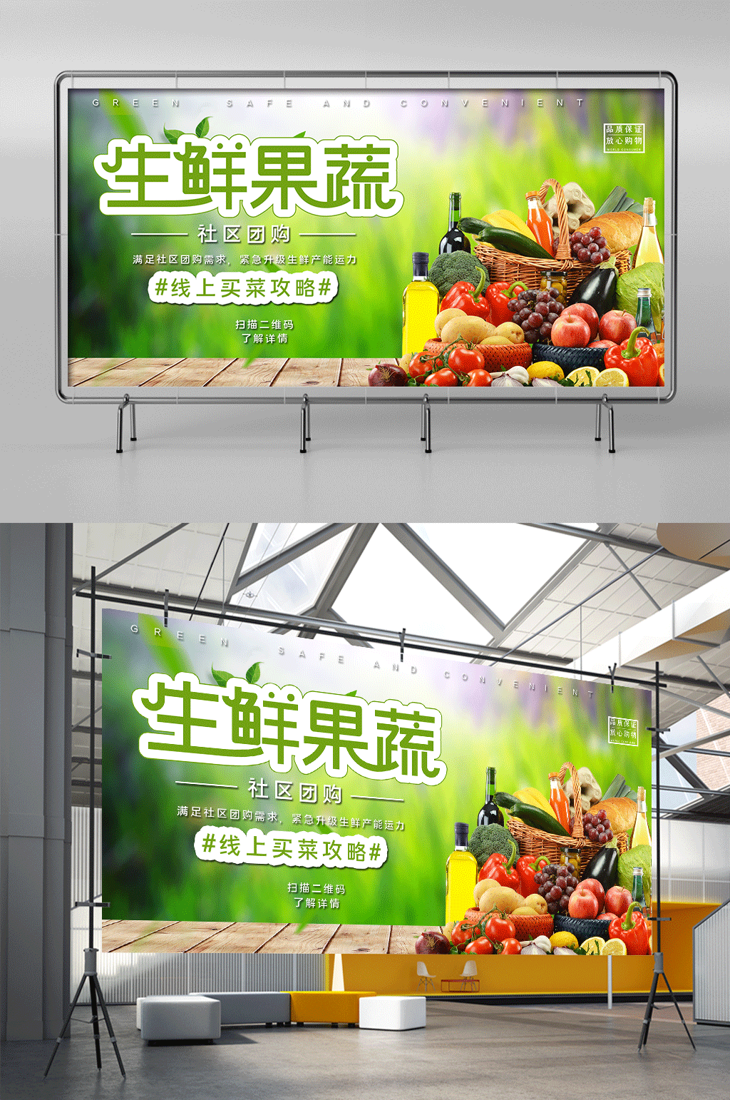 社区团购蔬果绿色简约展架素材