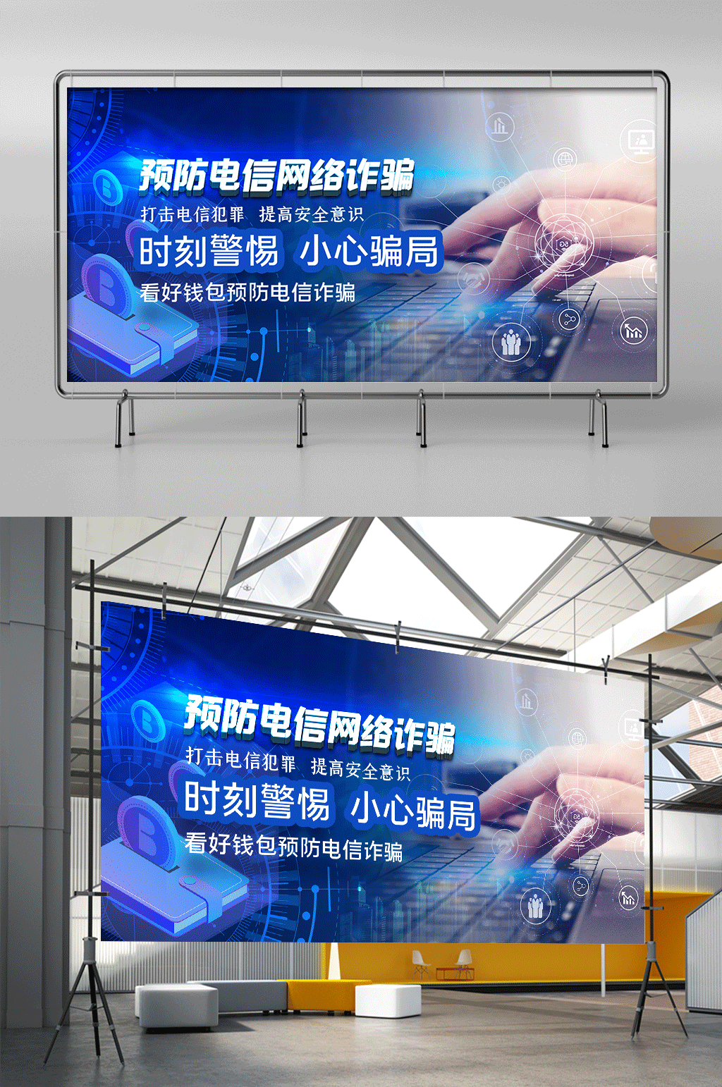 预防电信诈骗科技电脑蓝色科技风展板素材