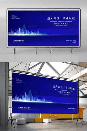 地产城市蓝色创意展架