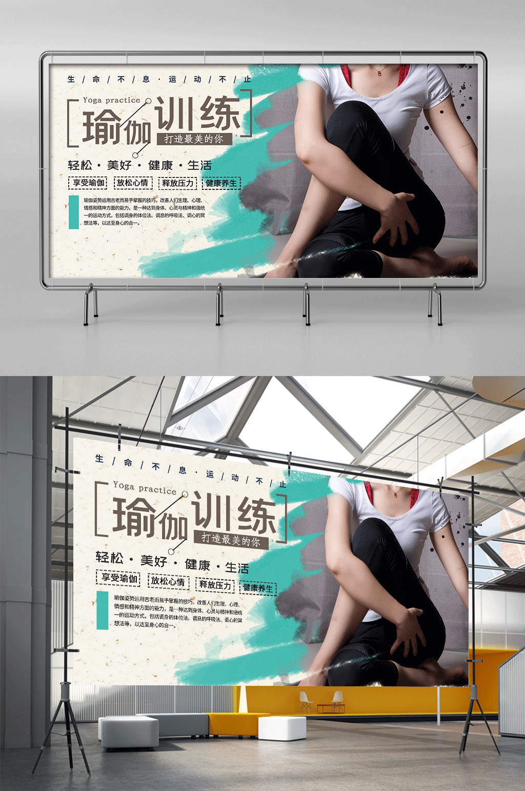 瑜伽训练瑜伽养生浅色系简约展架素材