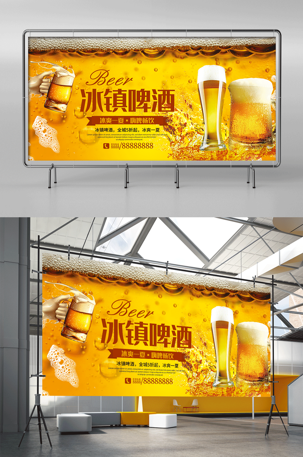 创意大气冰镇啤酒促销展架素材