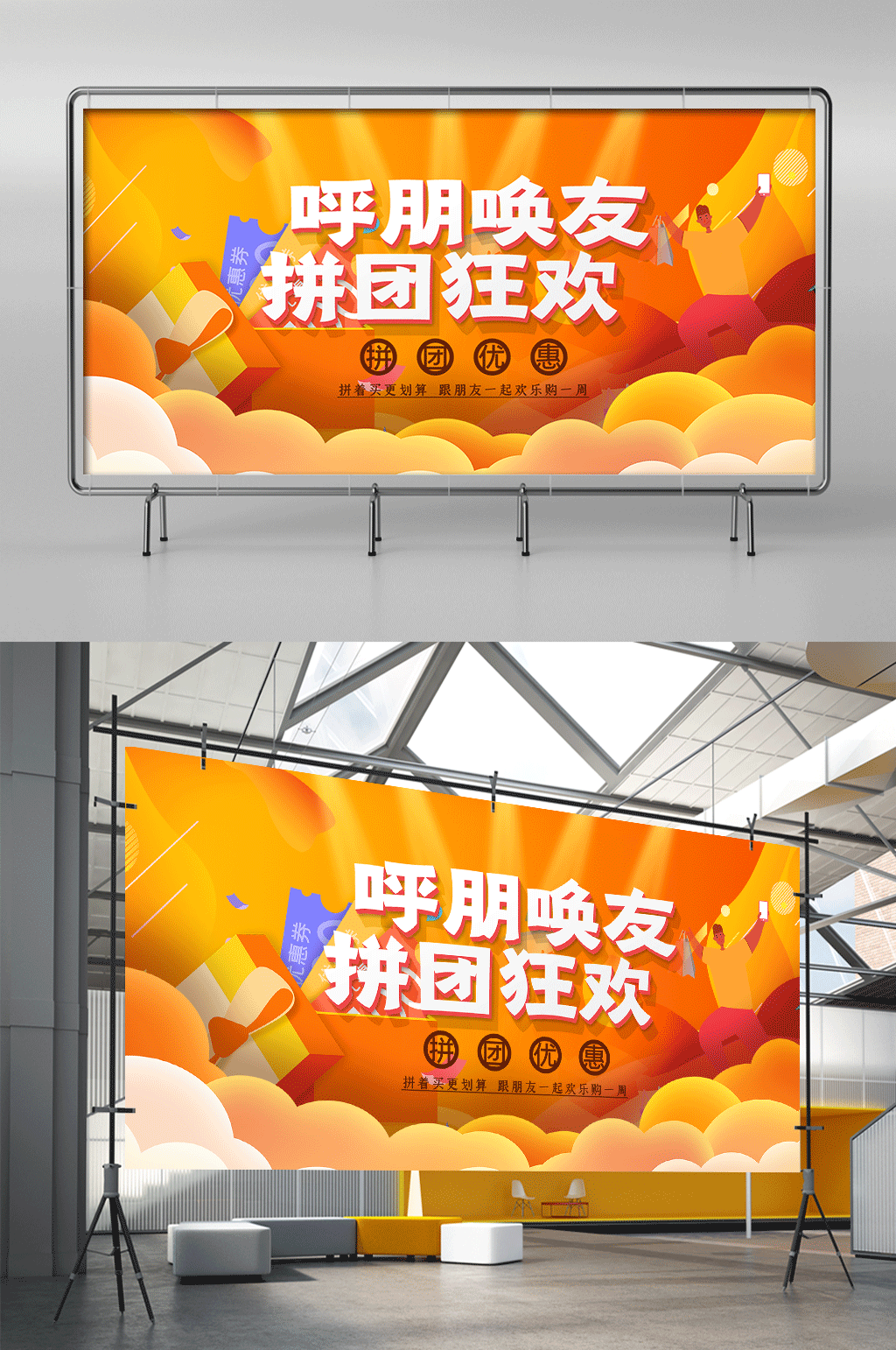 团购促销礼品几何黄色促销展架素材
