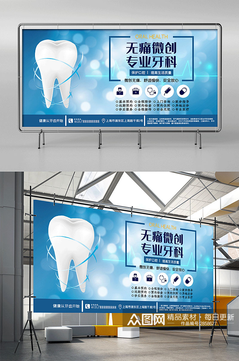 医院宣传牙科无痛微创蓝色宣传展架素材