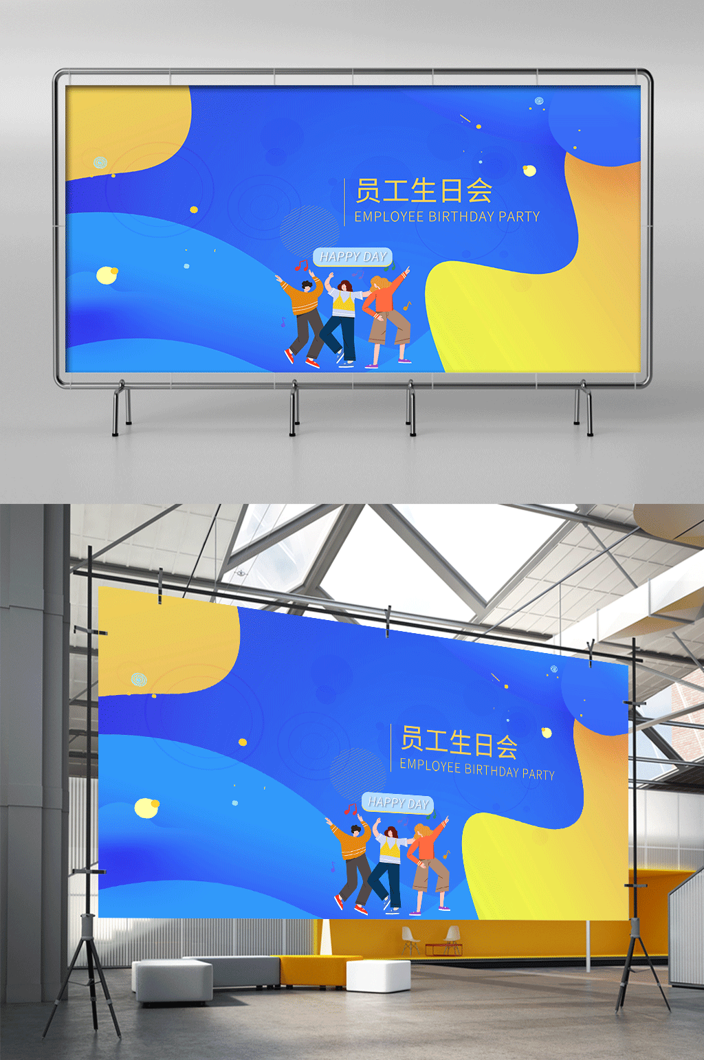 插画生日会庆祝不规则背景蓝色扁平风展架素材
