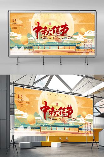 中秋节月圆国潮风创意展架