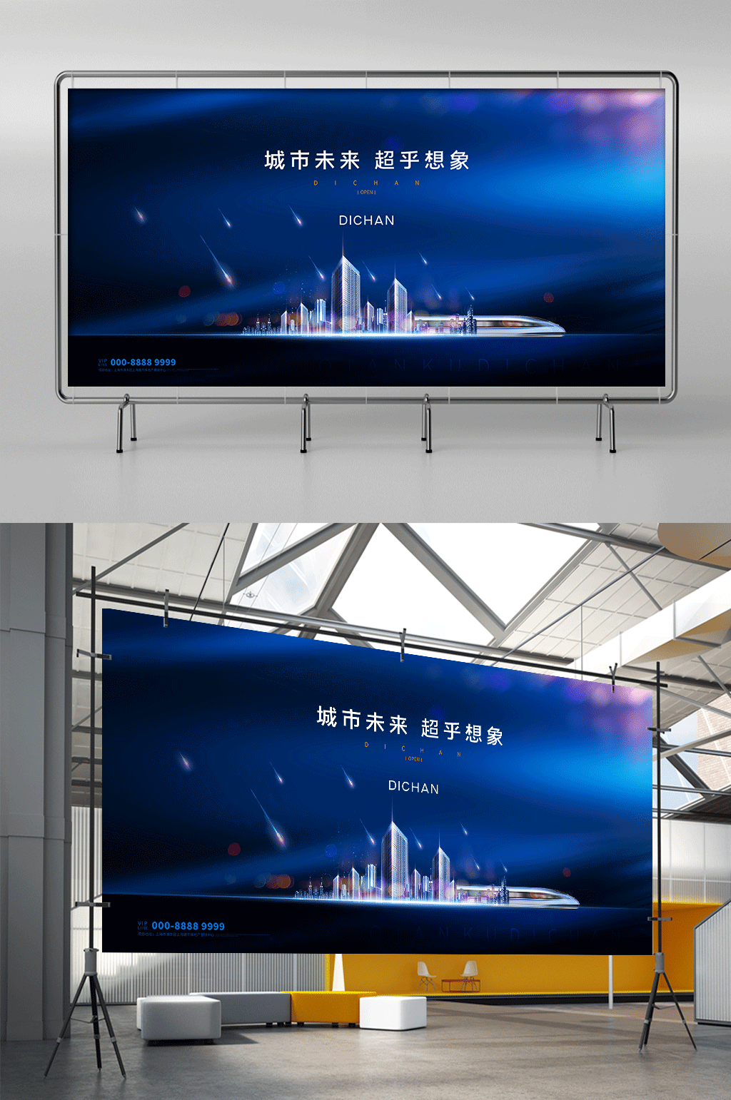 房地产城市蓝色创意展架素材