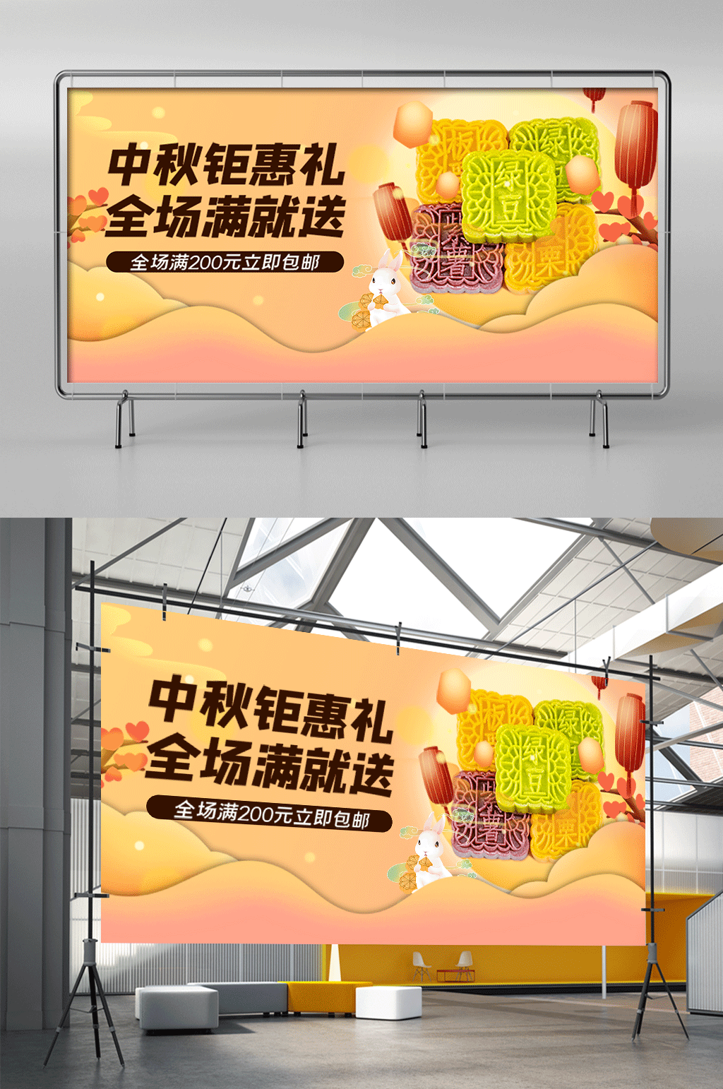 中秋好礼中秋促销黄色简约横版展架素材