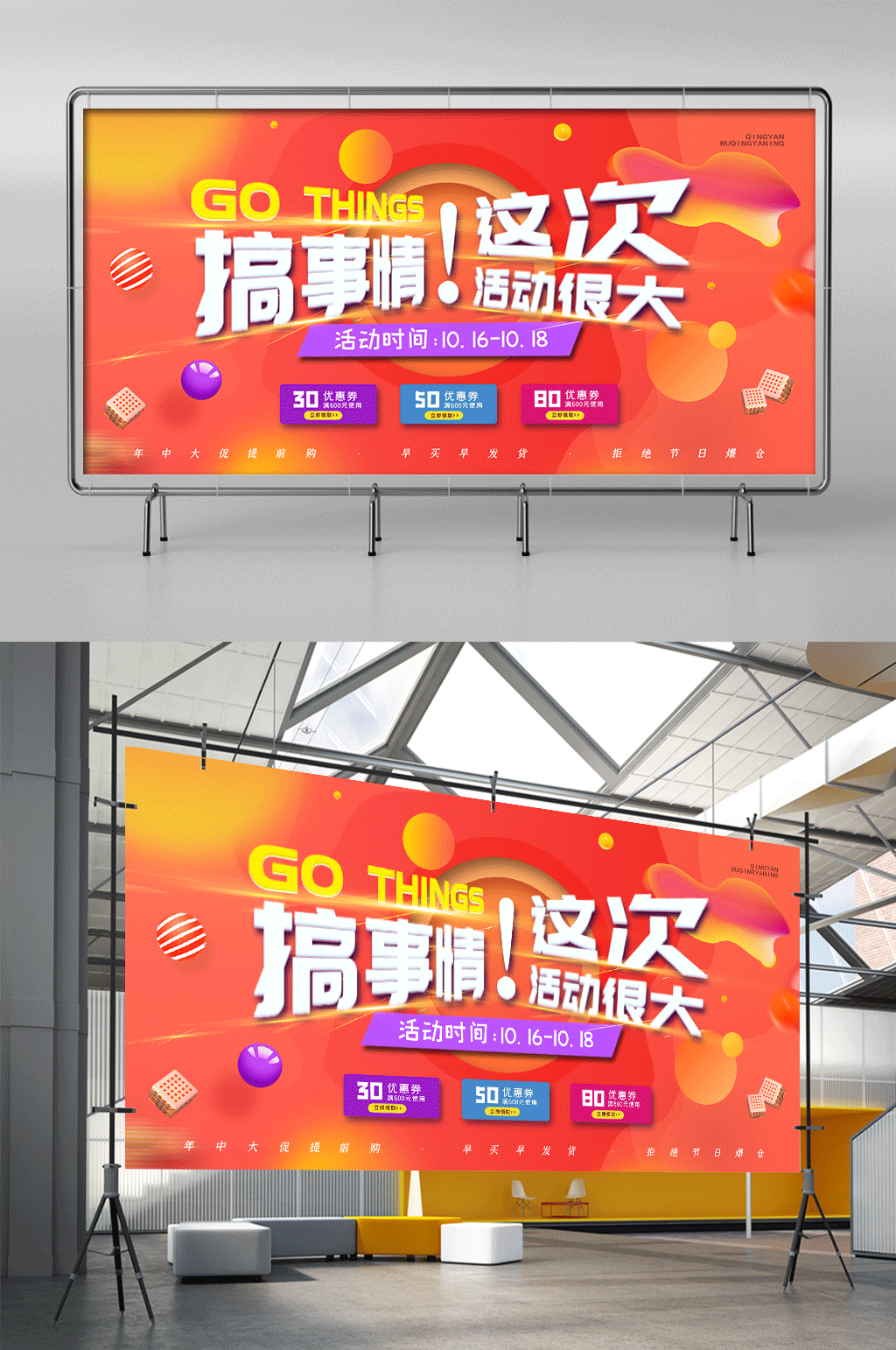 简约渐变搞事情商场开业周年庆节日促展架素材