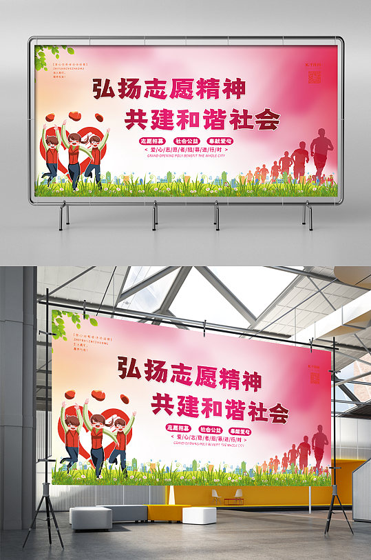 志愿者服務(wù)志愿精神紅色卡通展架