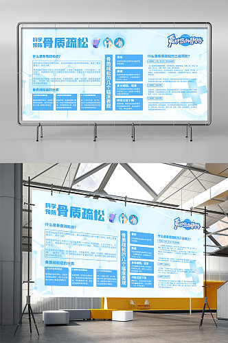 慢性病健康宣传栏骨质疏松蓝色图文展架