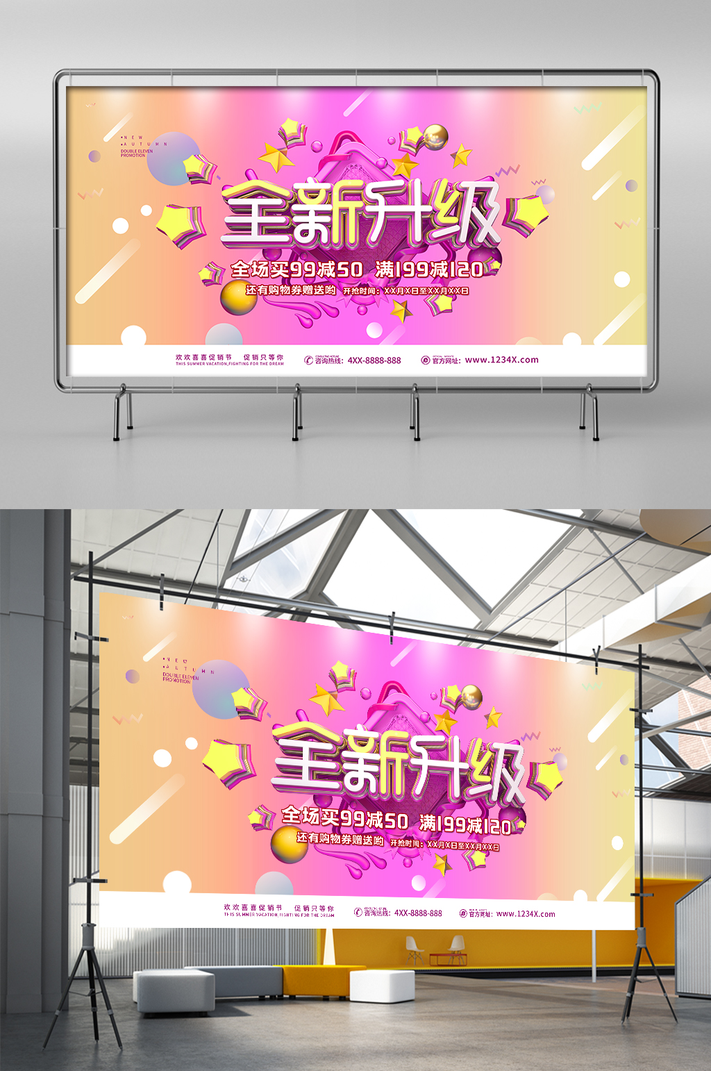 升级促销全新升级红色促销风展架素材