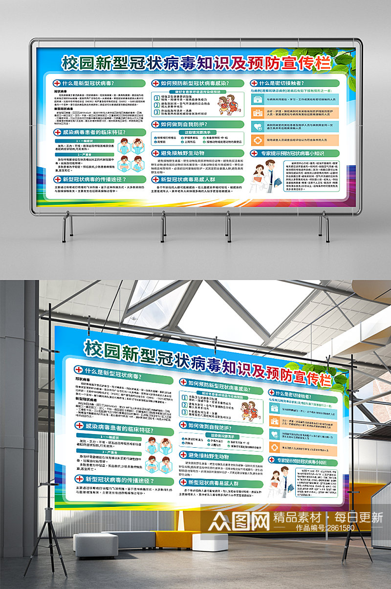 校园新型冠状病毒知识及预防宣传展架素材