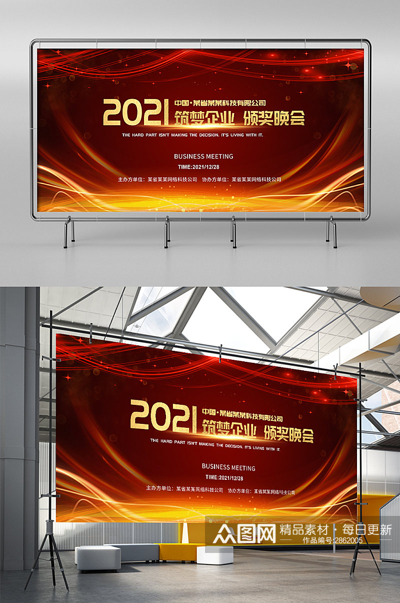 2021年会背景图片展架素材