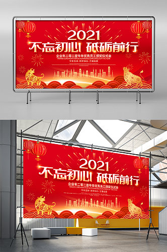 2021砥砺前行年会背景图片展架