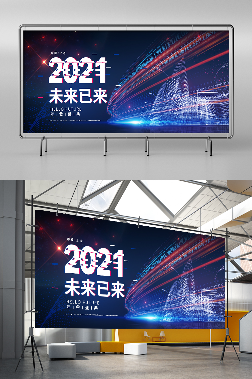 2021年会图片展架素材
