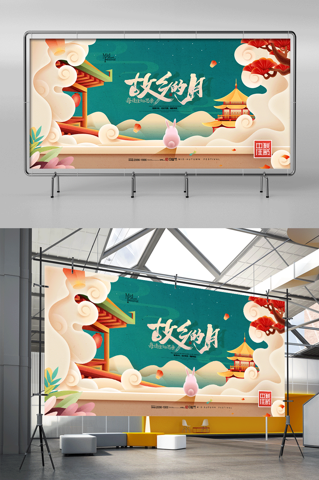 手绘中秋节插画卡通兔子月饼中秋展架素材