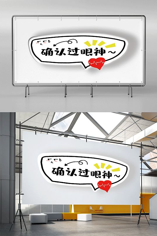 确认过眼神网络流行语手举牌kt板道具展架