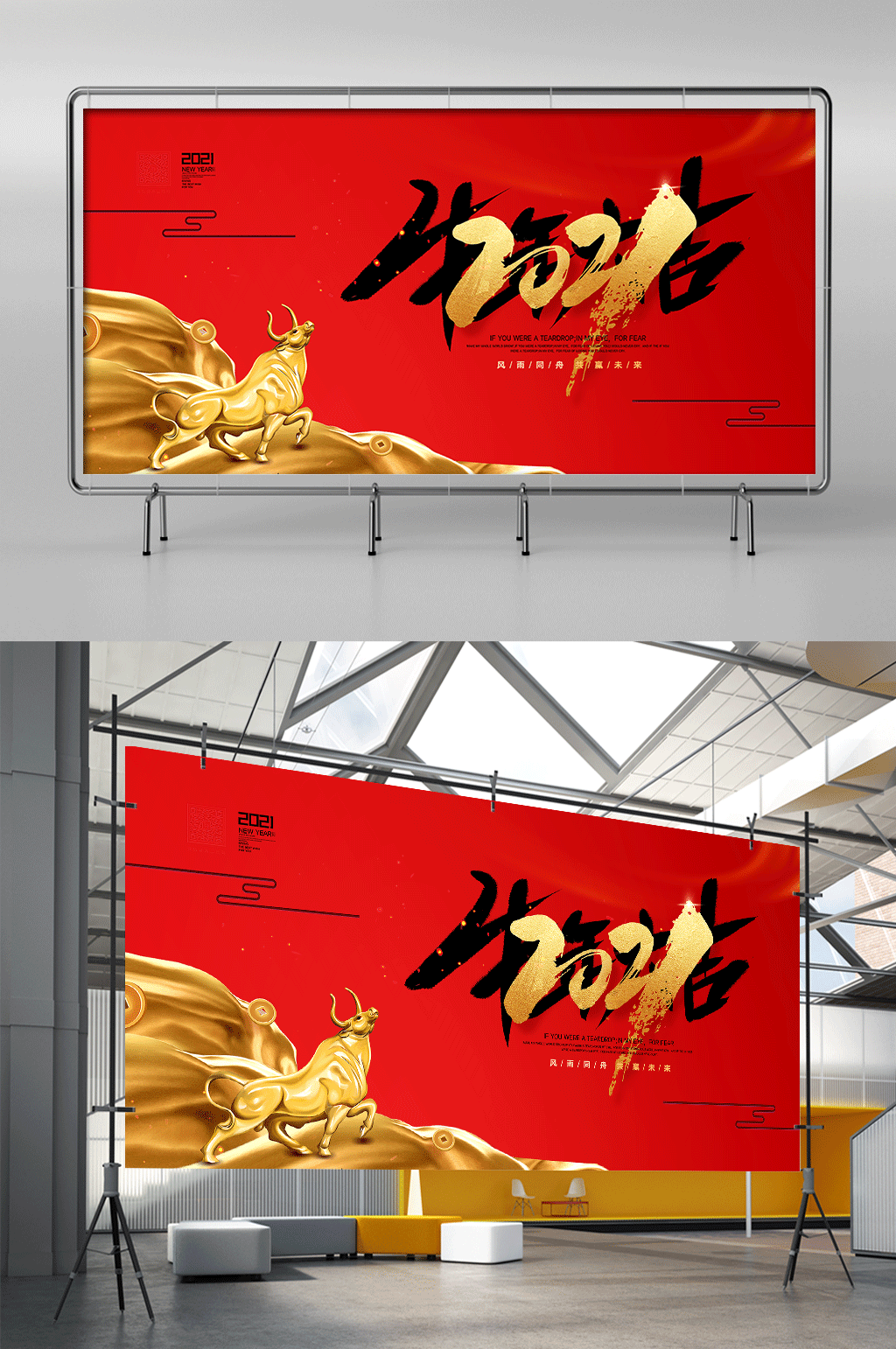 大气红金2021牛年大吉宣传展架素材