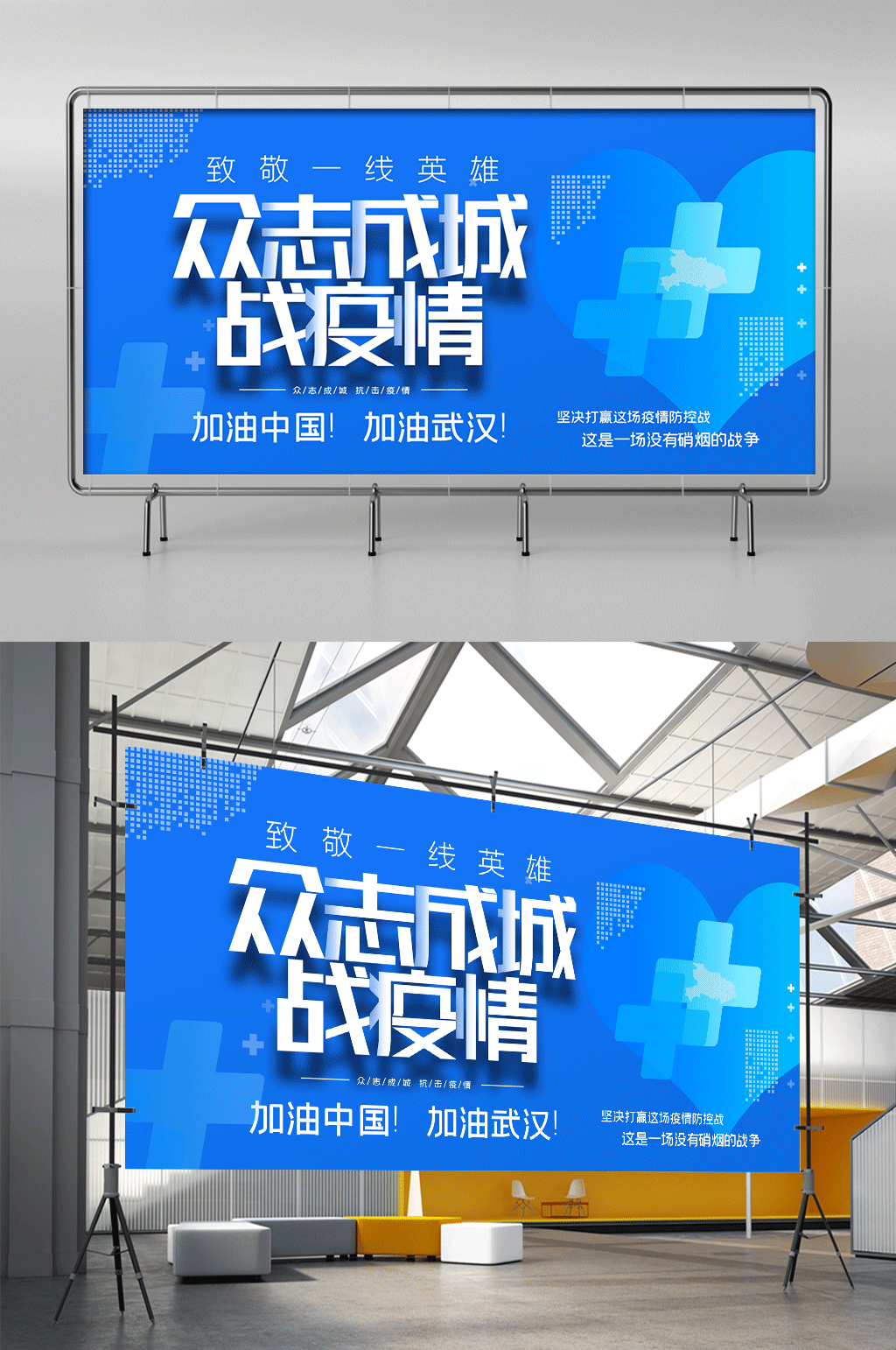 蓝色大气众志成城战疫情公益展架素材