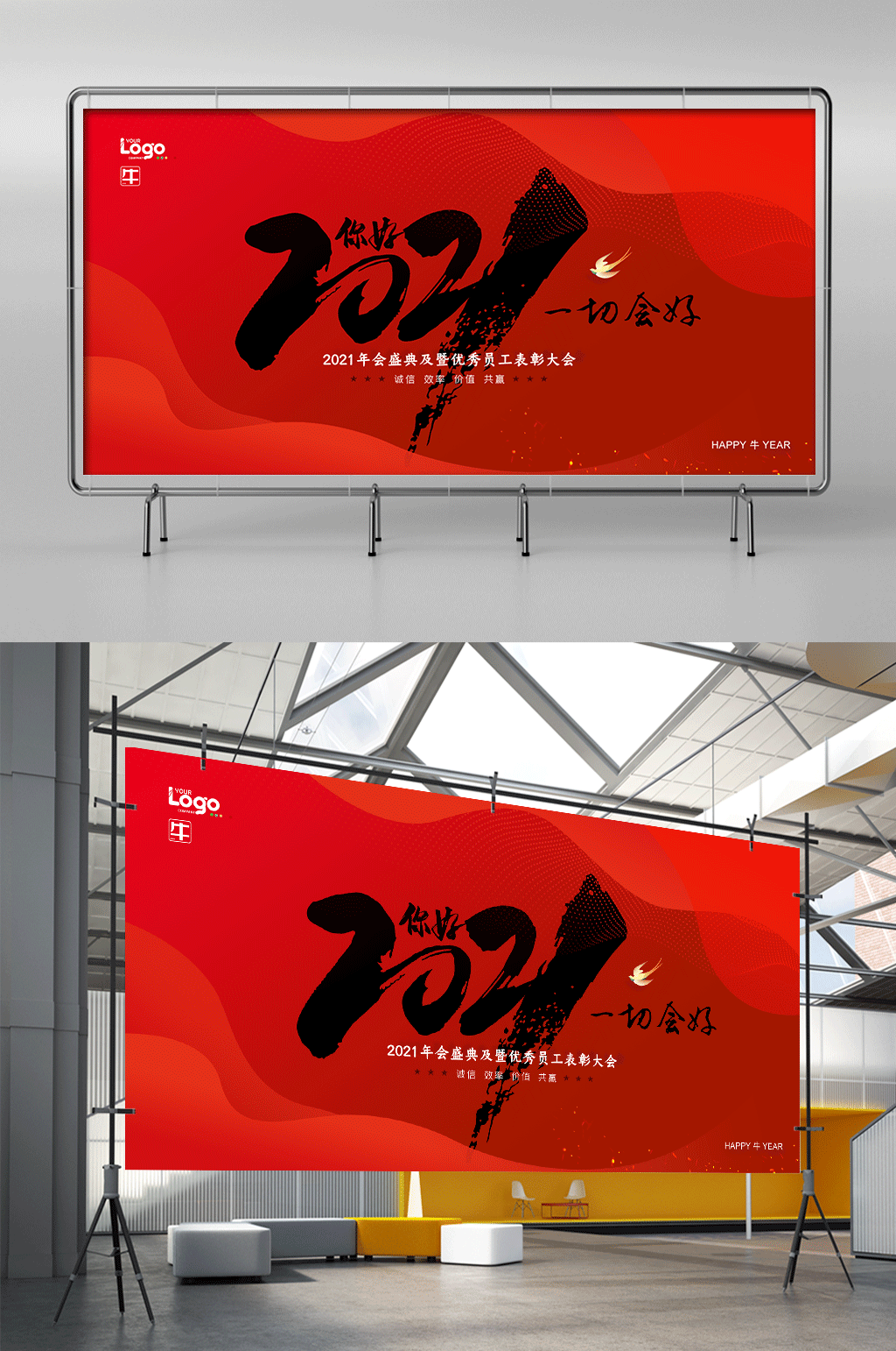 你好2021一切会好企业年终年会展架素材