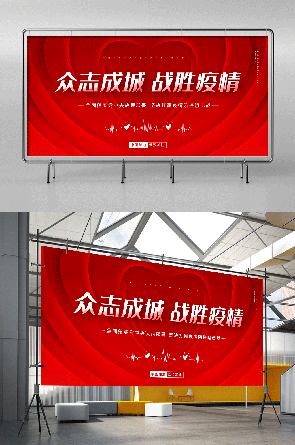 红色大气众志成城战胜疫情宣传展架素材