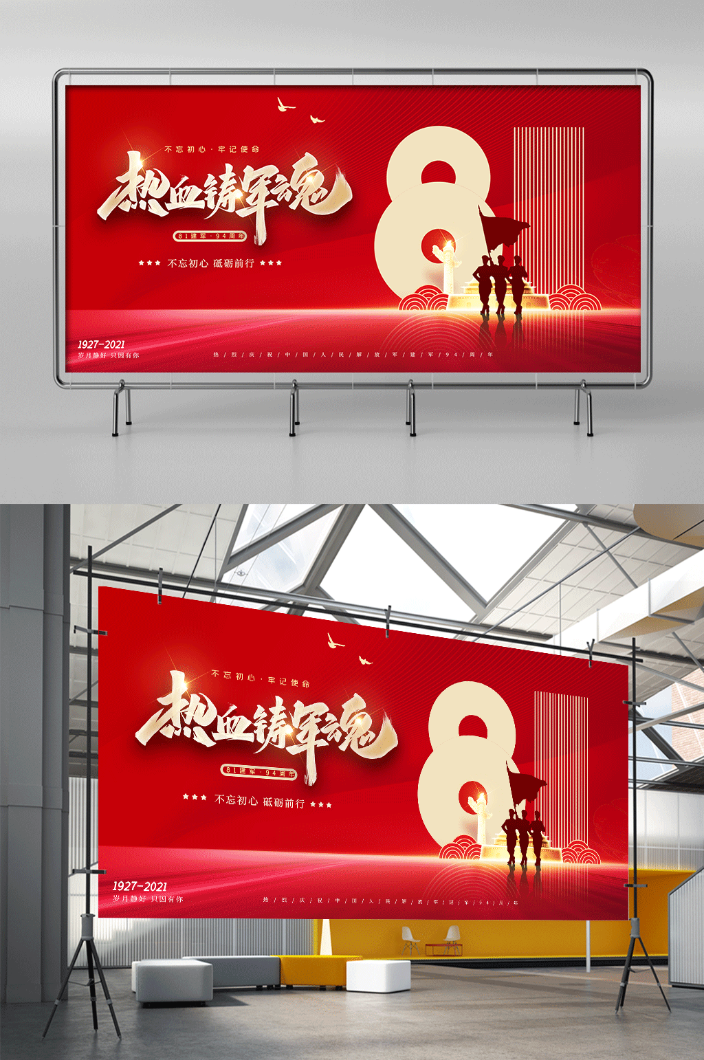红色八一建军节热血军魂展架素材
