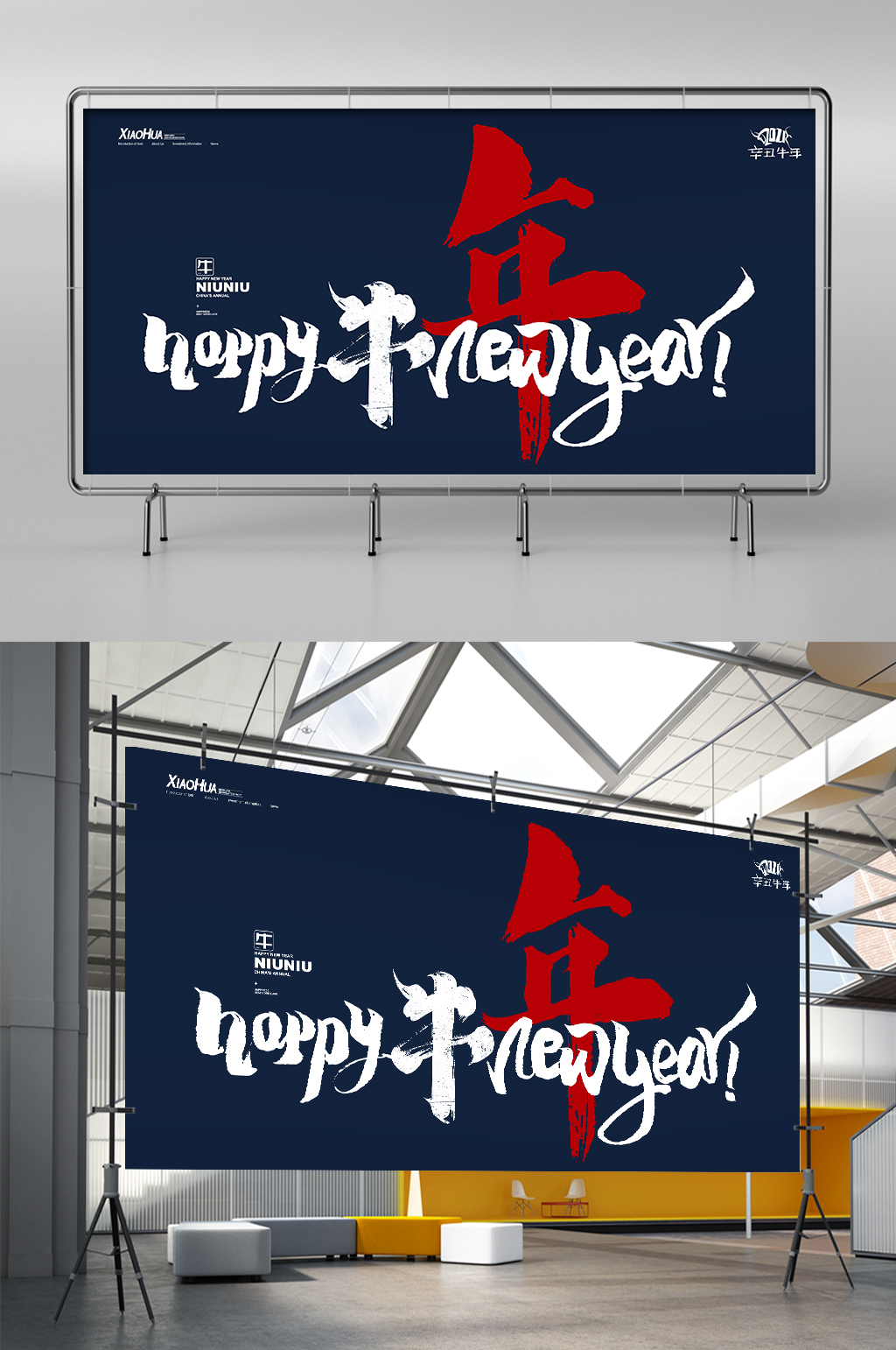 简约大气2021牛年展架素材
