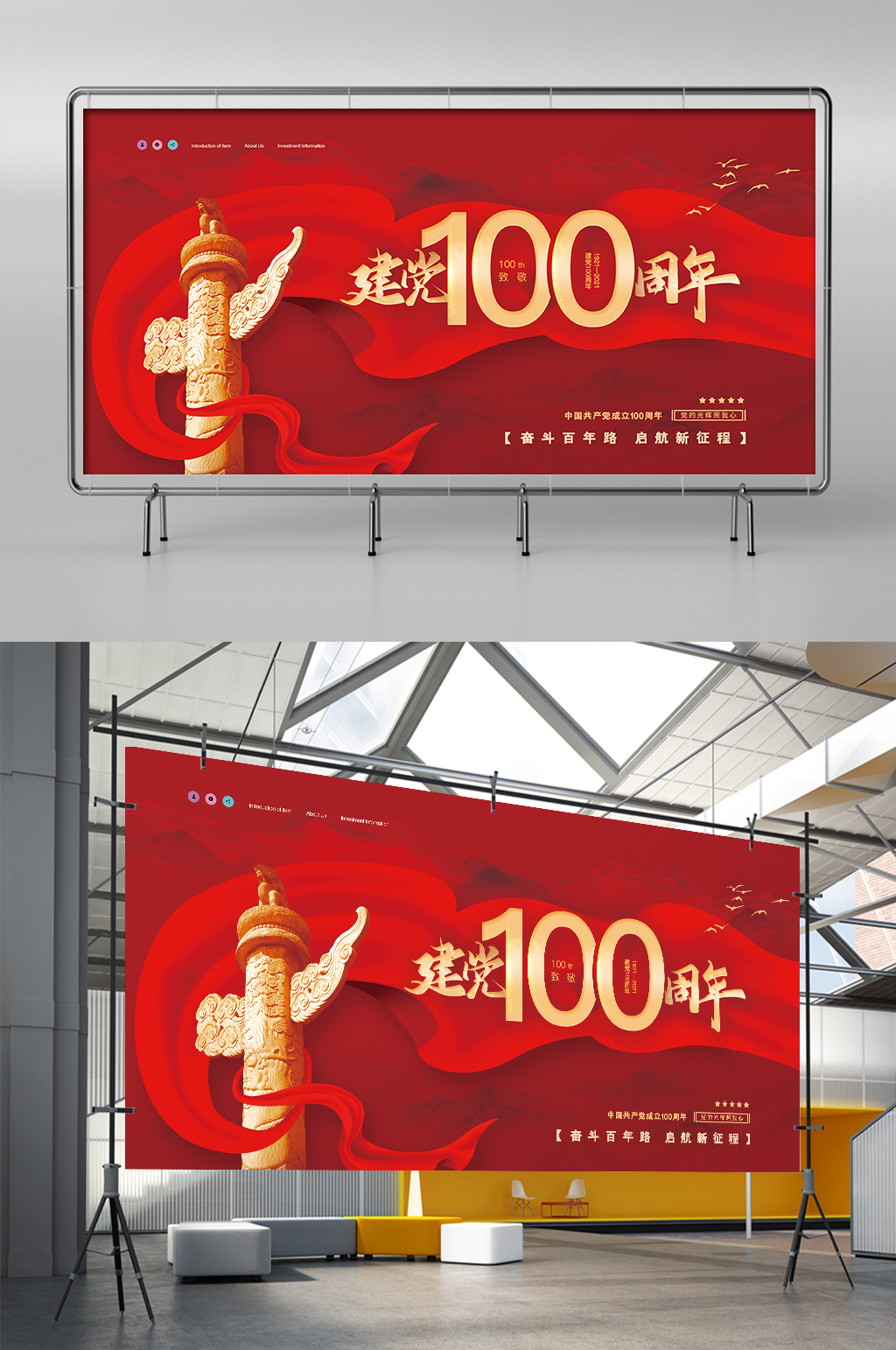 大气华表红色建党100周年党建展架素材