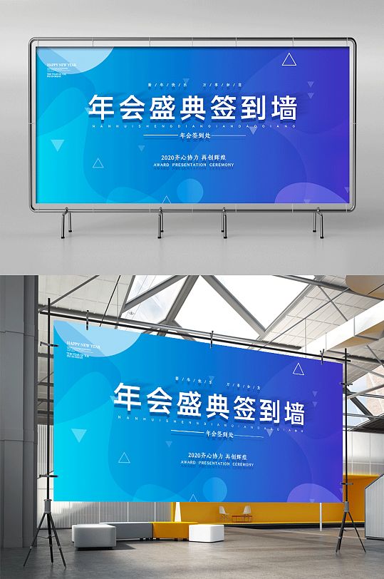 蓝色流体炫彩企业年会盛典签到展架