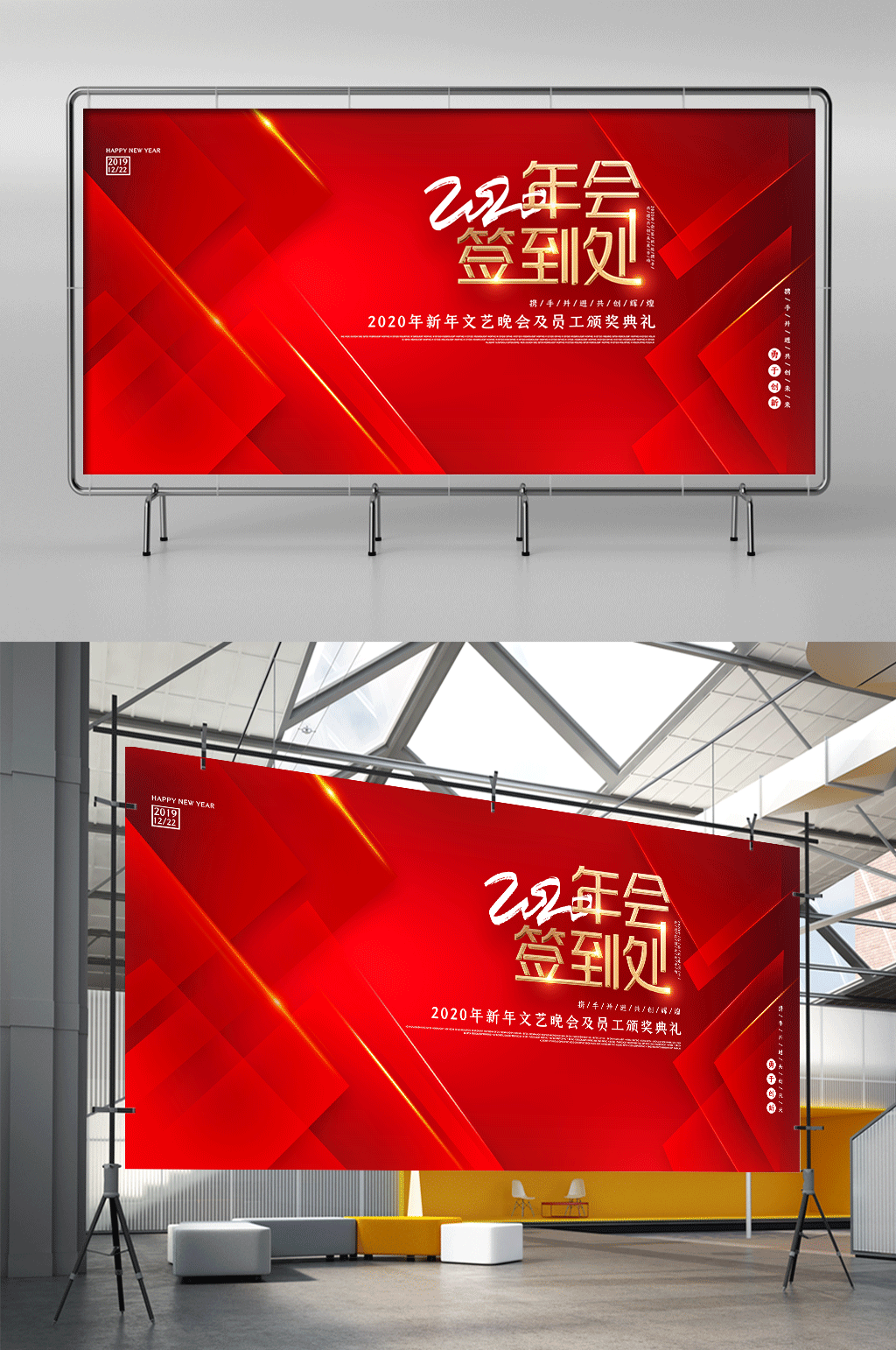 红色大气简约年会签到处展架素材