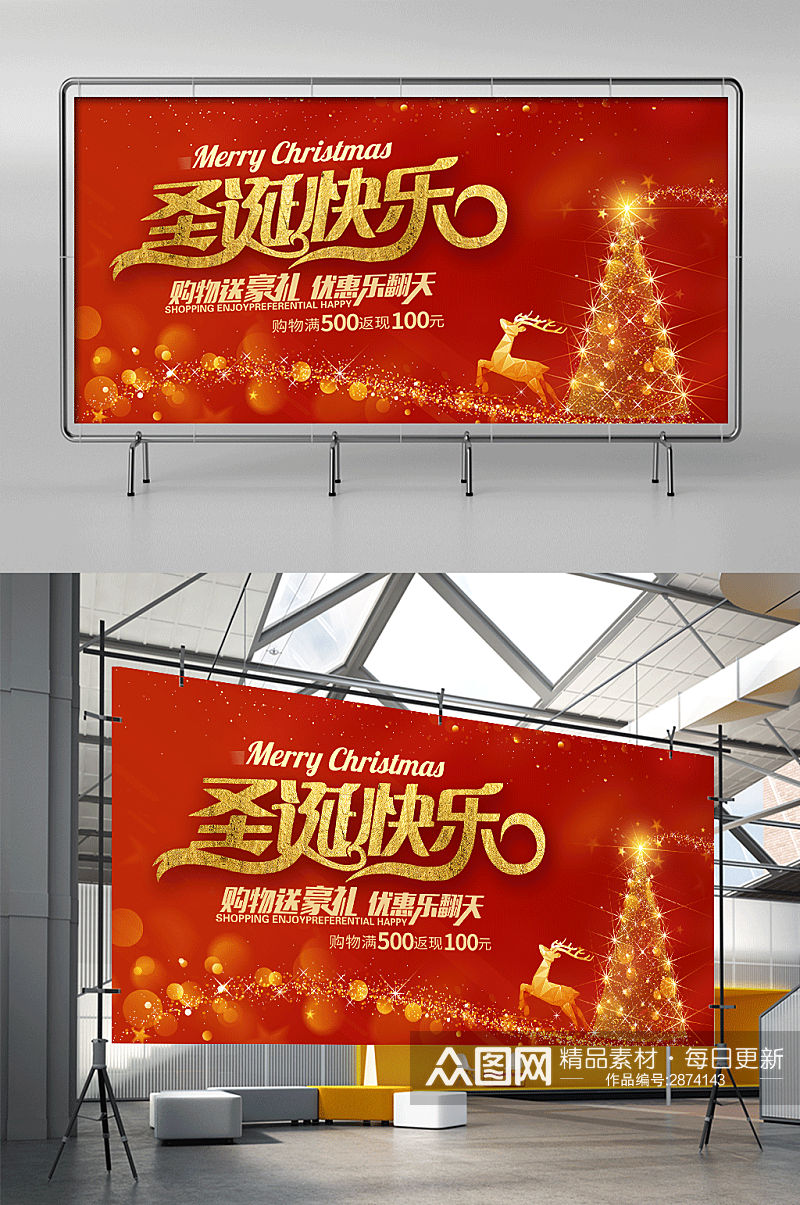 圣诞快乐促销宣传背景展架素材