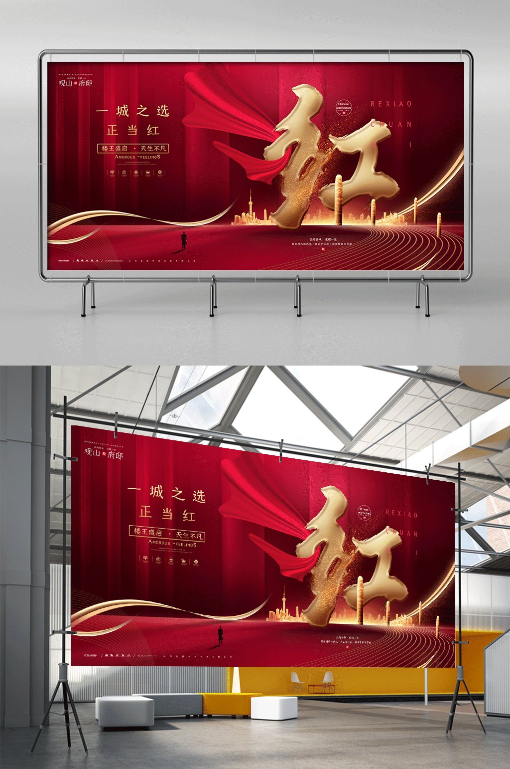 高端红色房地产热销展架素材