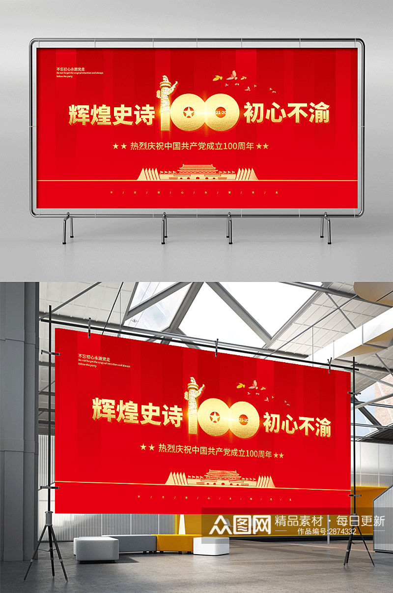 创意红色大气建党100周年党建展架素材