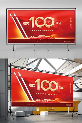 大气简约红色建党100周年党建展架