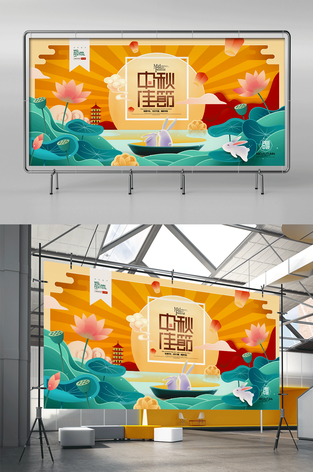中秋节剪纸荷花月饼八月十五中秋展架素材