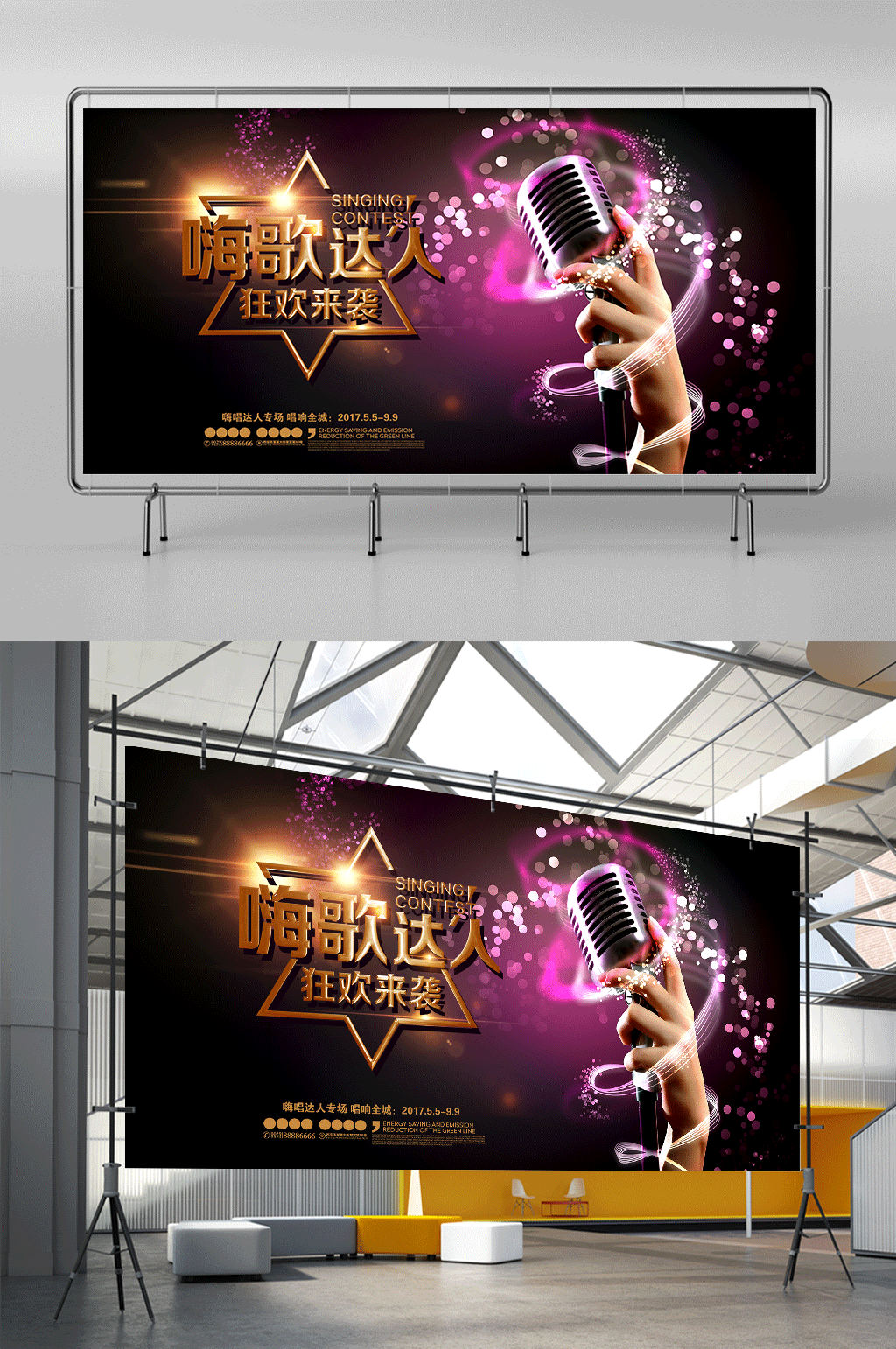 音乐歌曲比赛晚会舞台展架素材