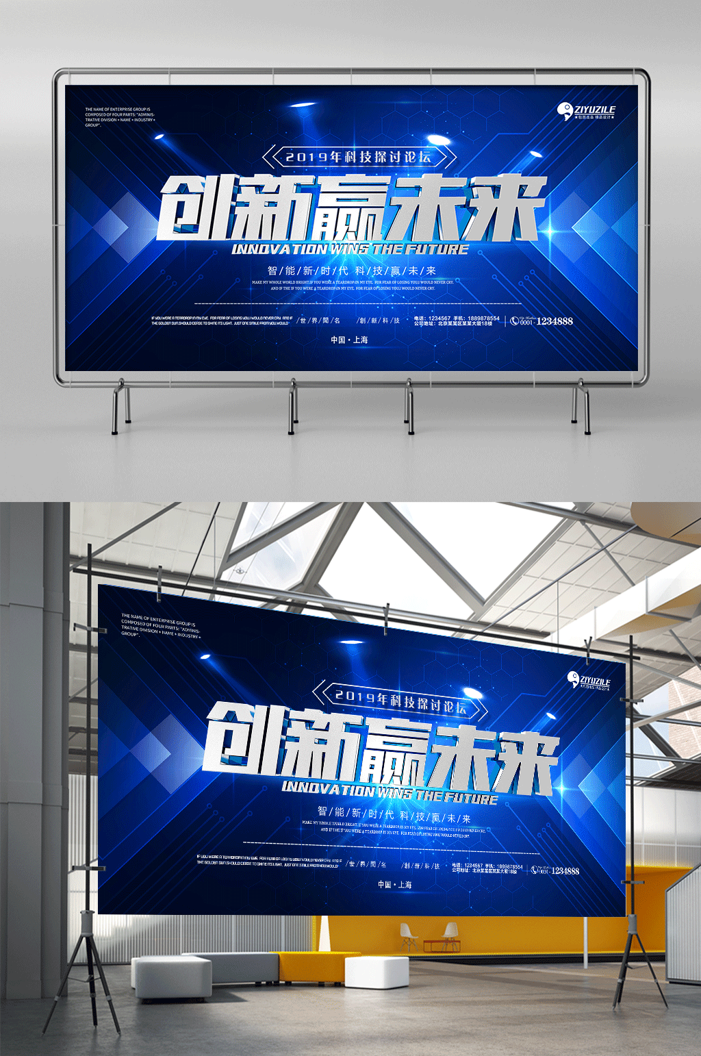 创新赢未来蓝色科技展架素材