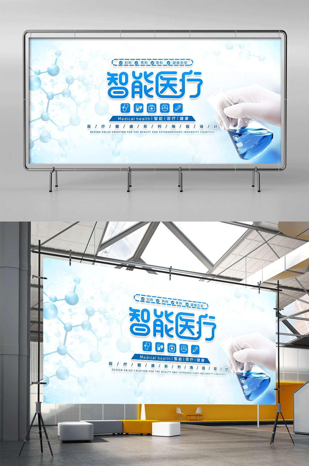 简约蓝色大气科技感智能医疗意展架素材