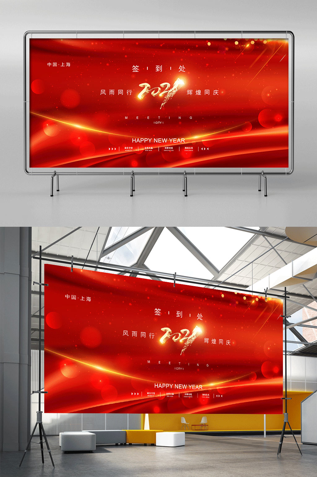 红色大气2021年会签到处展架素材