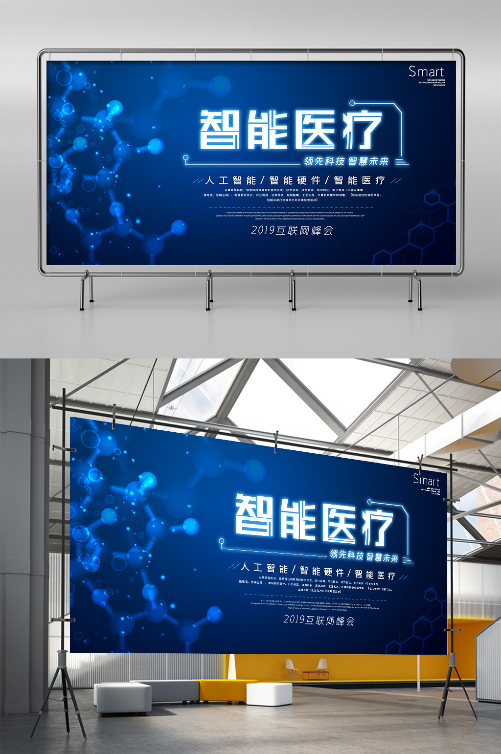 蓝色科技风智能医疗展架素材