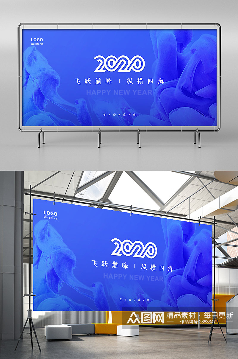 蓝色简约2020年会展架素材