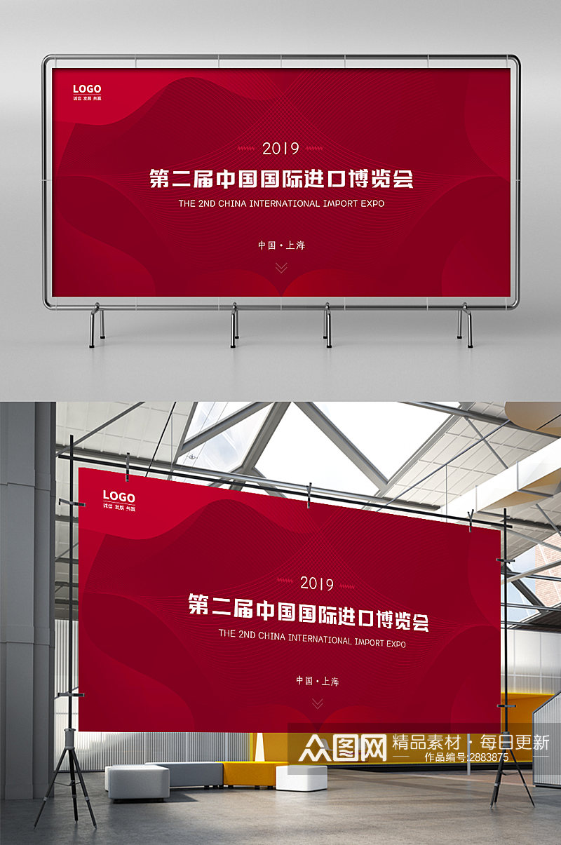 红色大气简约第二届中国国际进口博览会展架素材