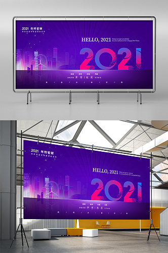商务科技紫色空间感宣传2021年会展架