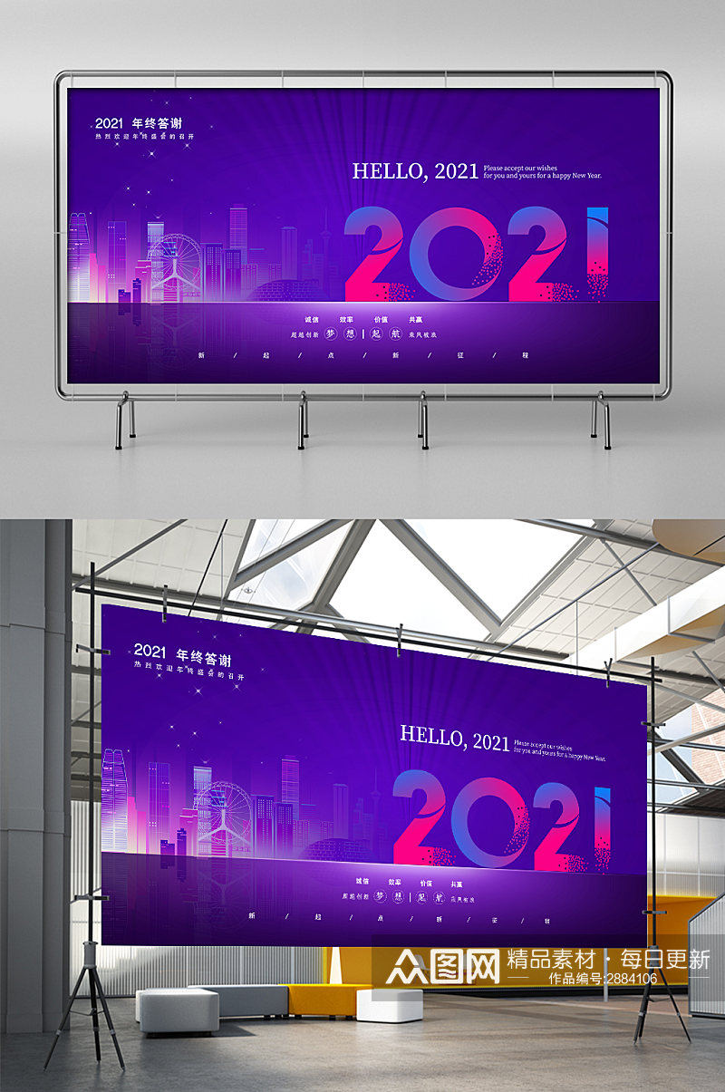 商务科技紫色空间感宣传2021年会展架素材