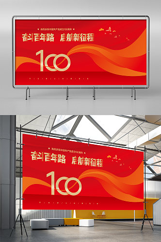 建党100周年展架