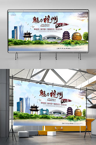创意杭州旅游展架
