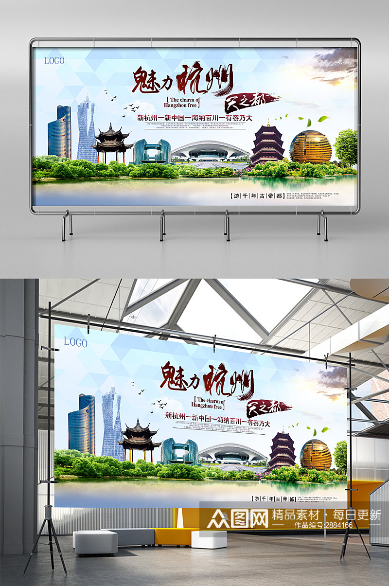 创意杭州旅游展架素材