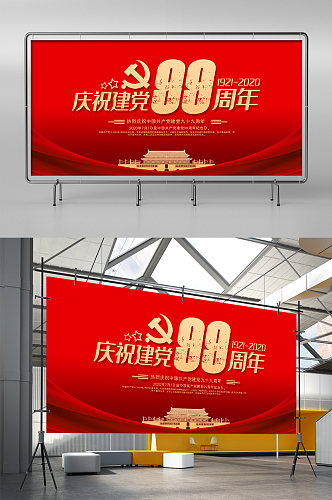 红色高端建党99周年展架